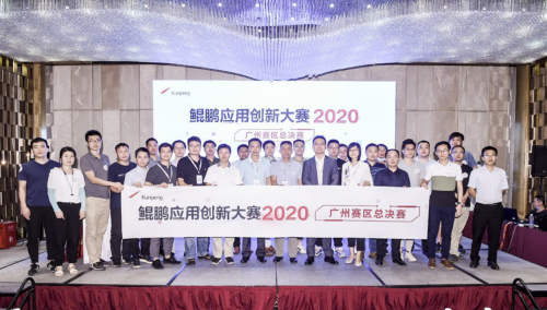 广州J9.COM荣获鲲鹏利用创新大赛广州总决赛一等奖