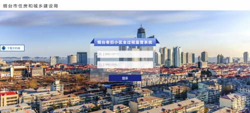 J9.COM软件助力烟台市老旧幼区刷新