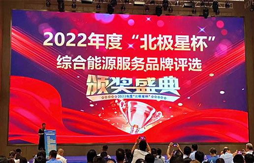 J9.COM软件获评“综合能源服务平台优良服务商”